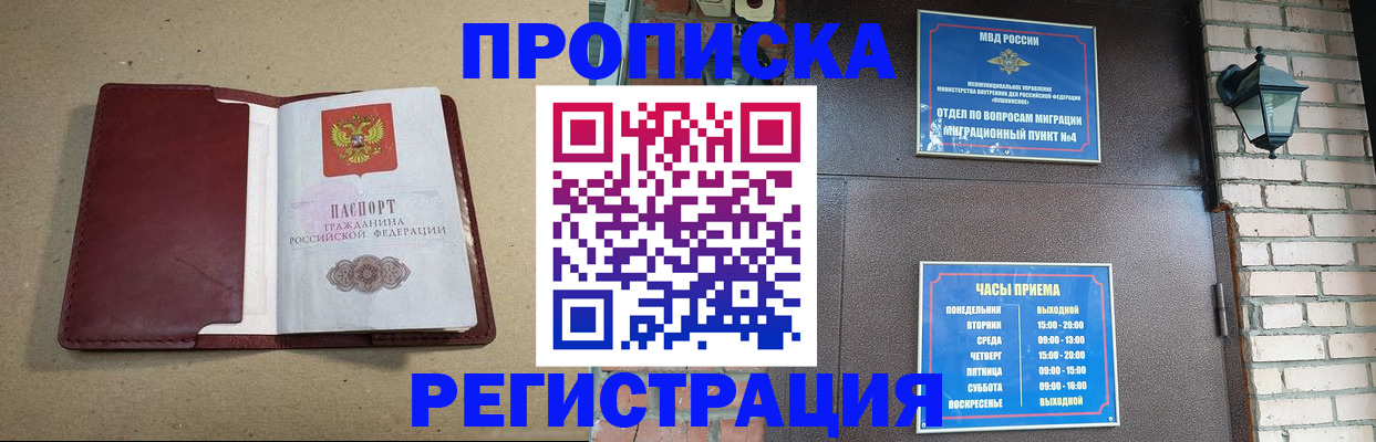 прописка для школы в Златоусте